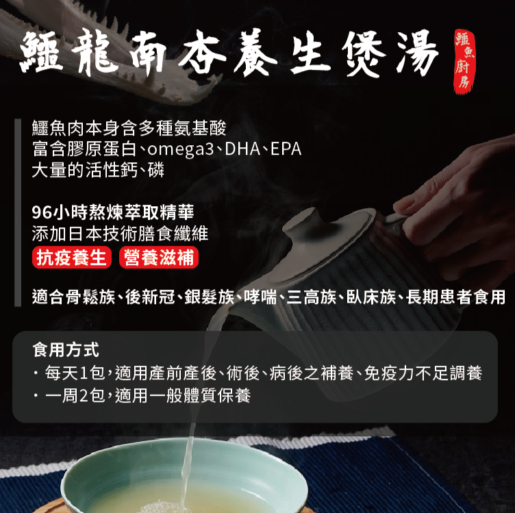 【鱷魚廚房】鱷龍南杏養生煲湯【1包】一盅包