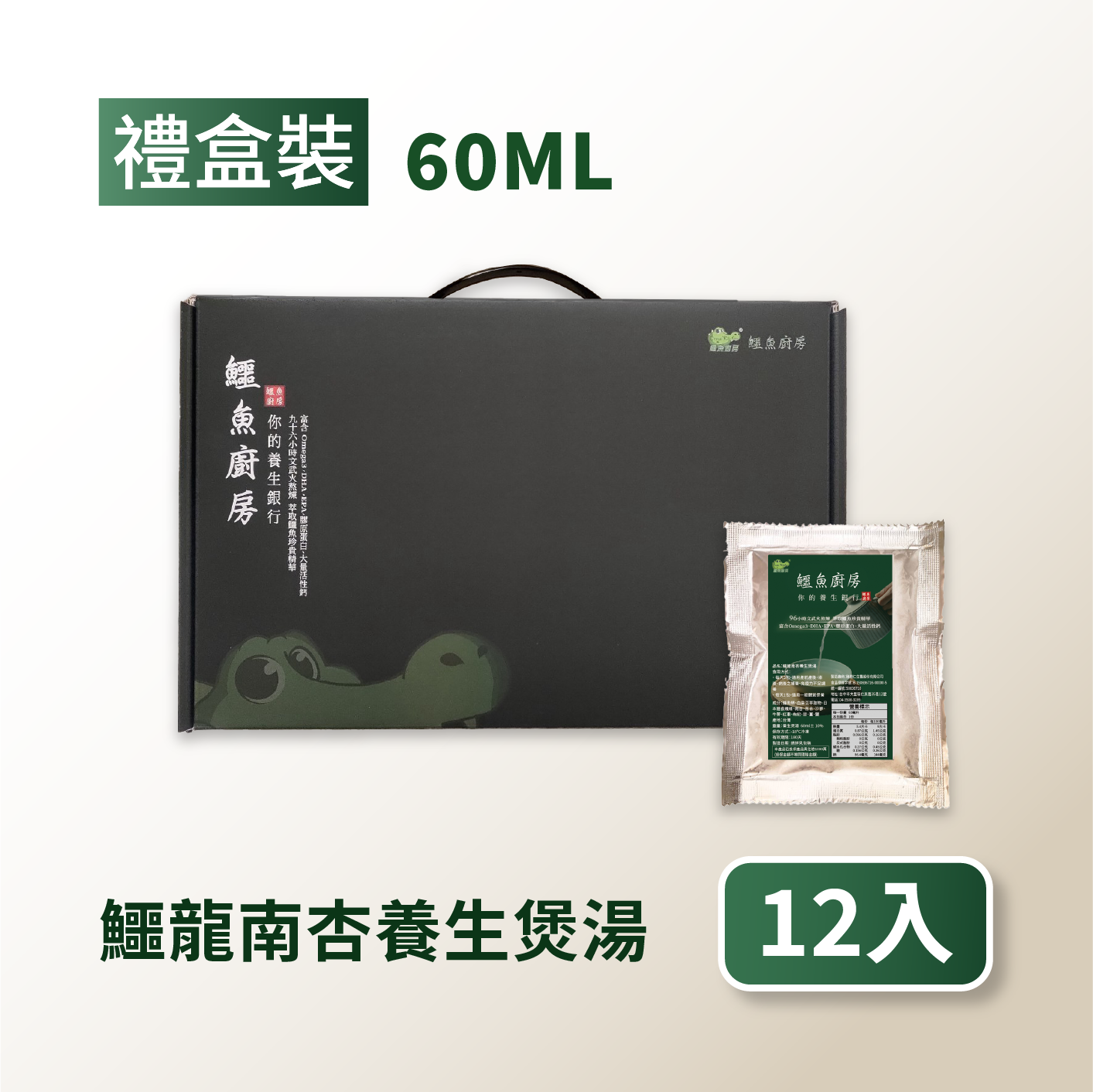 【鱷魚廚房】母親節禮盒-鱷龍南杏養生煲湯 12入即飲包