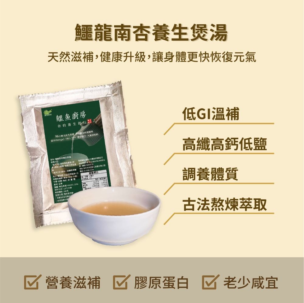 福德開運禮盒-鱷龍南杏養生煲湯9入即飲包