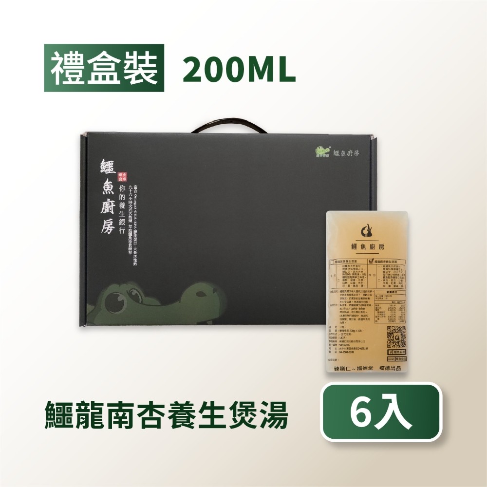 【鱷魚廚房】6入鱷龍養生煲湯 禮盒 燉盅包 銀髮族 後新冠 哮喘 過敏 三高 餵母乳 坐月子 關節修復 術後或病後補養