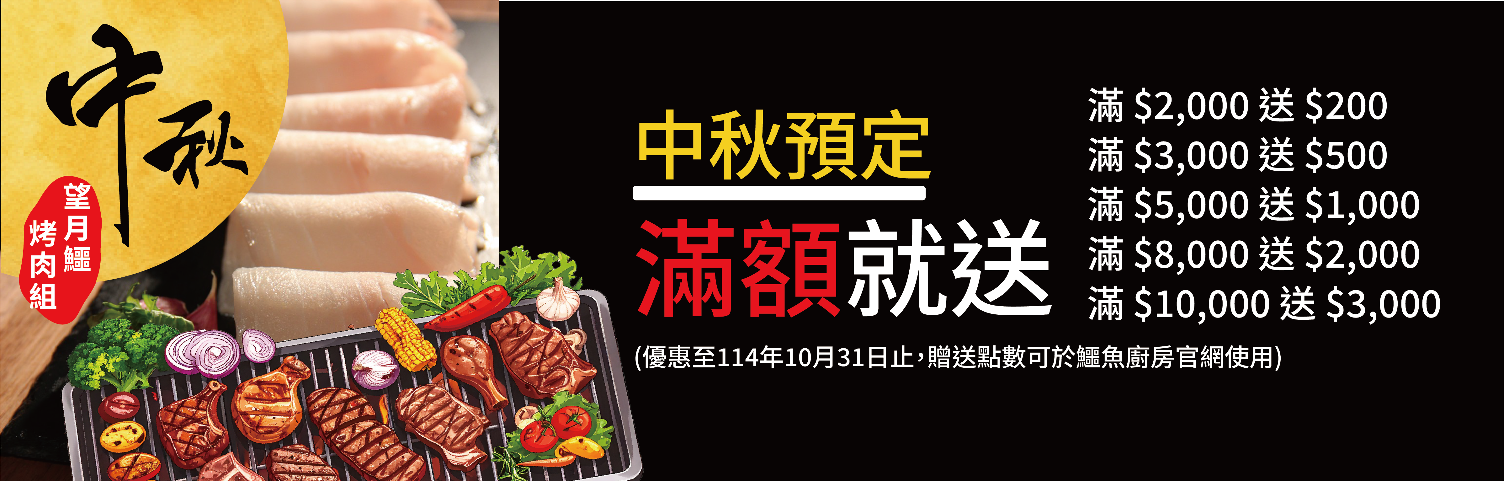 中秋