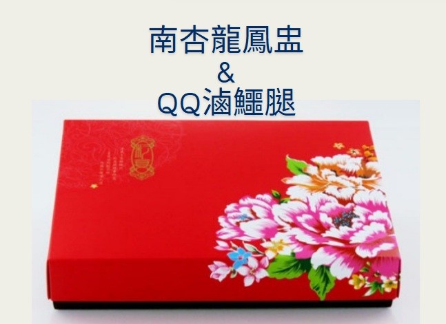 【鱷魚廚房】冬令進補：南杏龍鳳盅&QQ滷鱷腿「龍鳳呈祥 & 福氣滿盅」一盅溫潤承載養生與祝福 是團圓的節氣 是轉運的起點