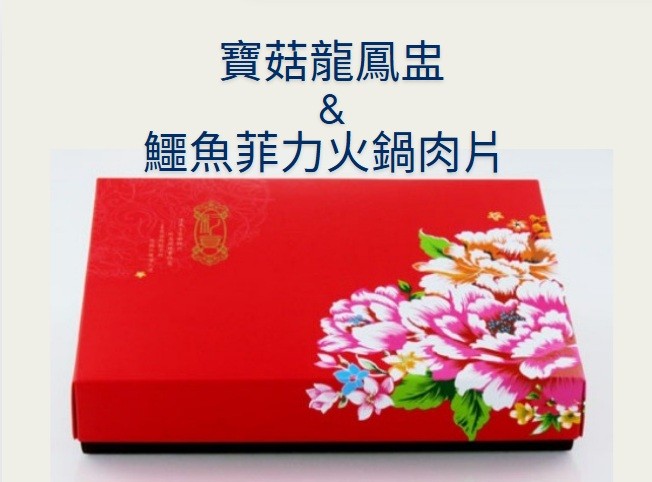 【鱷魚廚房】冬令進補：寶菇龍鳳盅&鱷魚菲力火鍋肉片「龍鳳呈祥&福氣滿盅」一盅溫潤承載養生與祝福 是團圓的節氣與轉運的起點