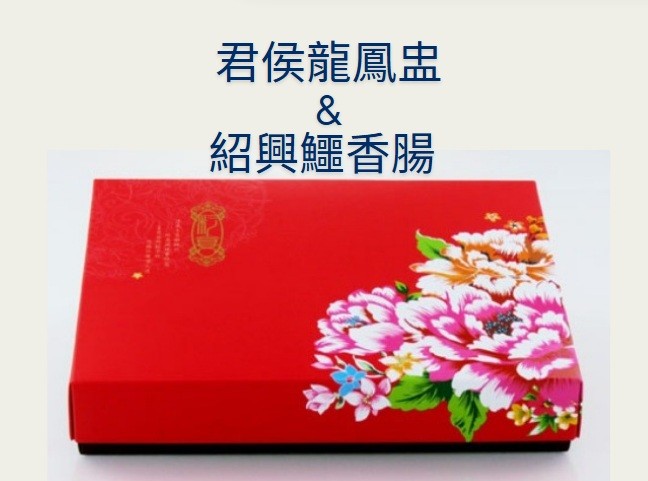 【鱷魚廚房】冬令進補：君侯龍鳳盅&紹興鱷香腸「龍鳳呈祥 & 福氣滿盅」一盅溫潤承載養生與祝福 是團圓的節氣 是轉運的起點