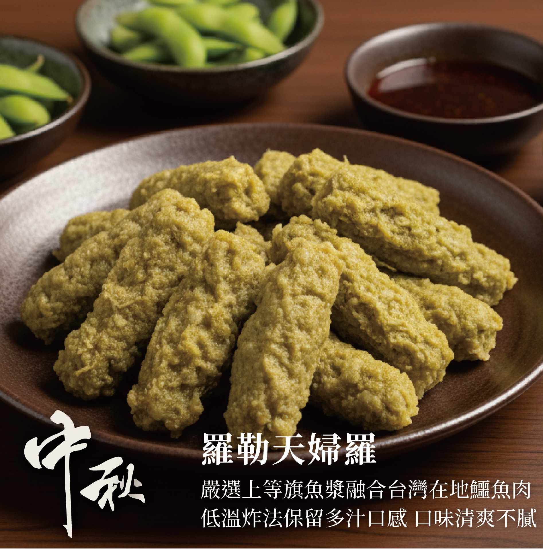 【鱷魚廚房】羅勒鱷魚天婦羅 1組約12顆 珍稀鱷魚肉+優選旗魚肉 口感Q彈 鮮嫩嚼勁 低脂高蛋白 氣炸鱷魚丸 燒烤BBQ