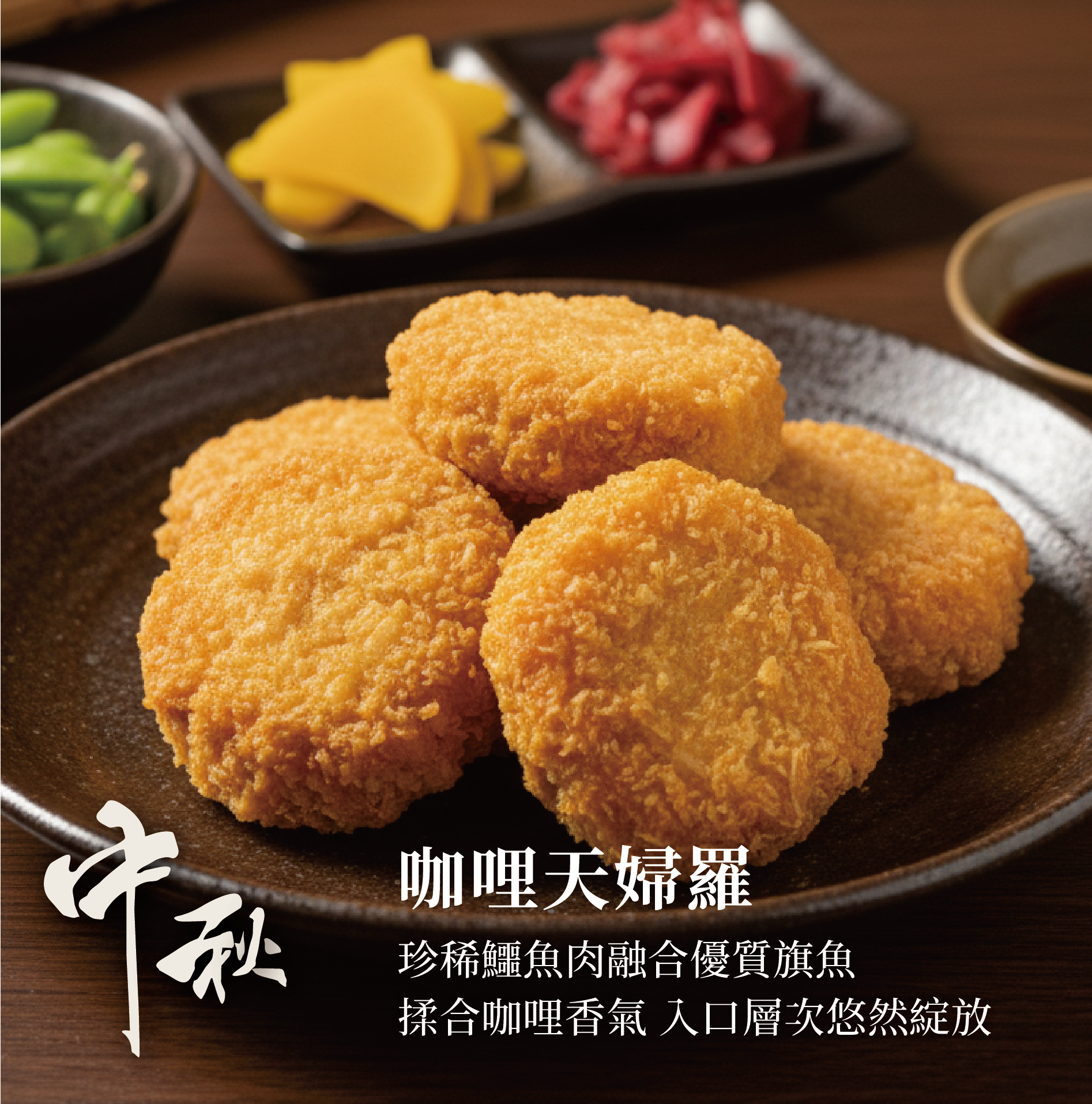 【鱷魚廚房】咖哩鱷魚天婦羅 1組約14顆 珍稀鱷魚肉+優選旗魚肉 口感Q彈 鮮嫩嚼勁 低脂高蛋白 氣炸鱷魚丸 燒烤BBQ