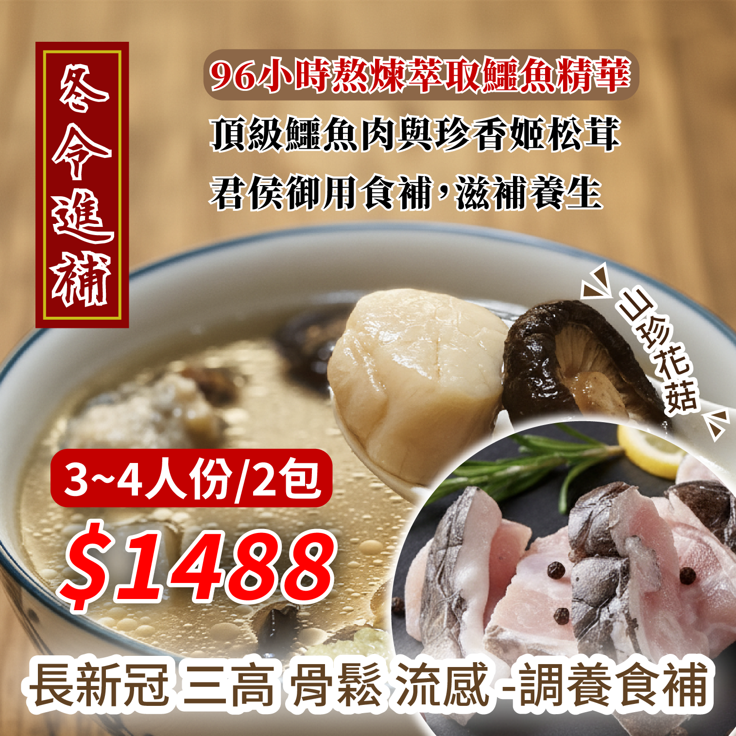 冬令進補-元氣圓滿鱷禮盒