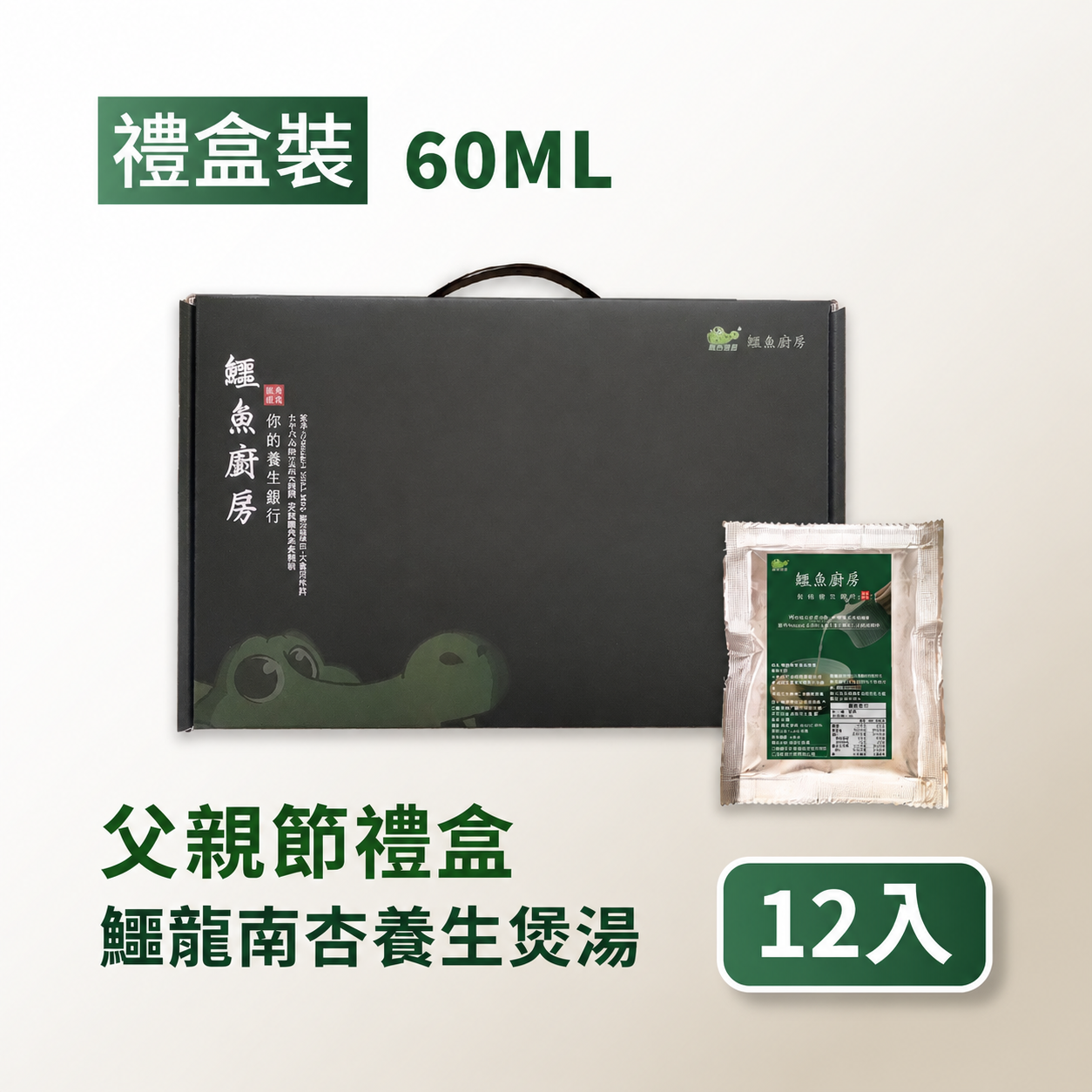 【鱷魚廚房】父親節禮盒 鱷龍養生煲湯禮盒